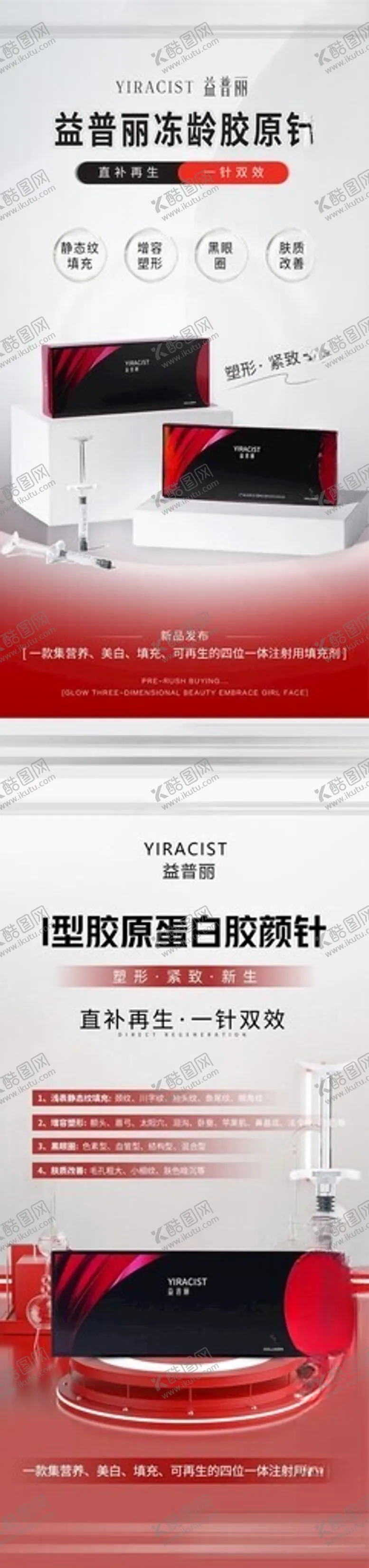 编号：66493612080908222518【酷图网】源文件下载-医美整形益普丽