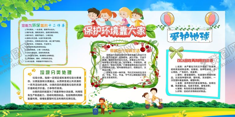 编号：59344204091325481115【酷图网】源文件下载-保护环境