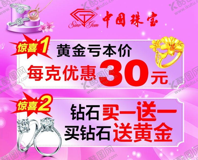 编号：91586205150835032656【酷图网】源文件下载-珠宝广告