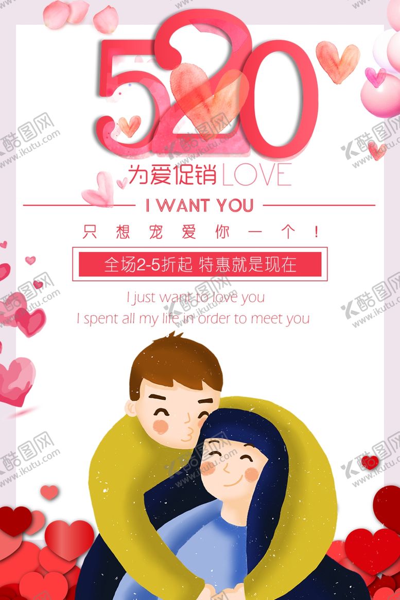 编号：22416209201549179473【酷图网】源文件下载-520表白