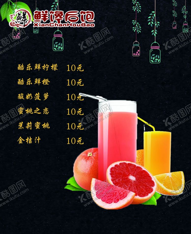 编号：88562306281513295490【酷图网】源文件下载-饮品价格