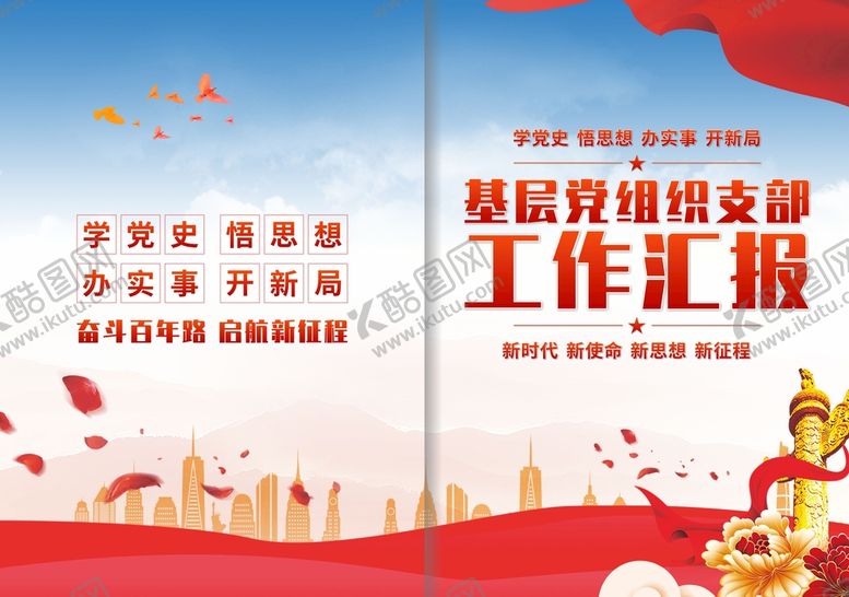 编号：29471510081621542451【酷图网】源文件下载-党建画册封面