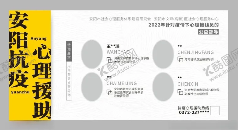 编号：95142411300142515835【酷图网】源文件下载-心理咨询海报