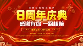 周年庆典