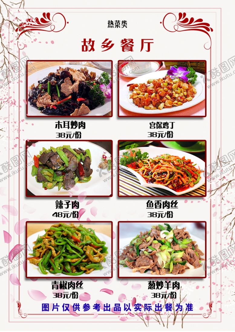 编号：47378501280111444368【酷图网】源文件下载-菜单菜谱