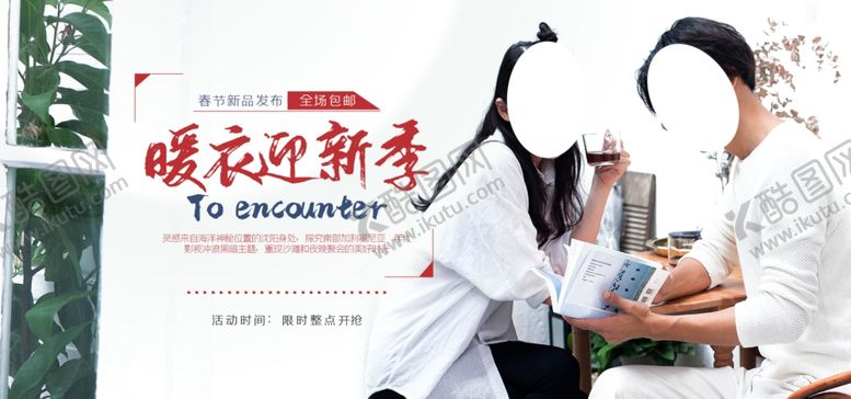 编号：28830709110600049999【酷图网】源文件下载-女装促销