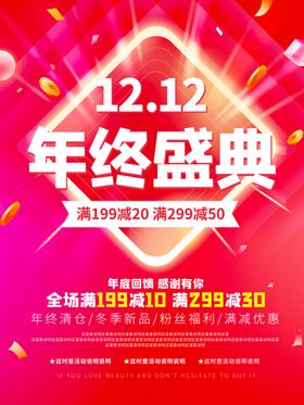 年终盛典
