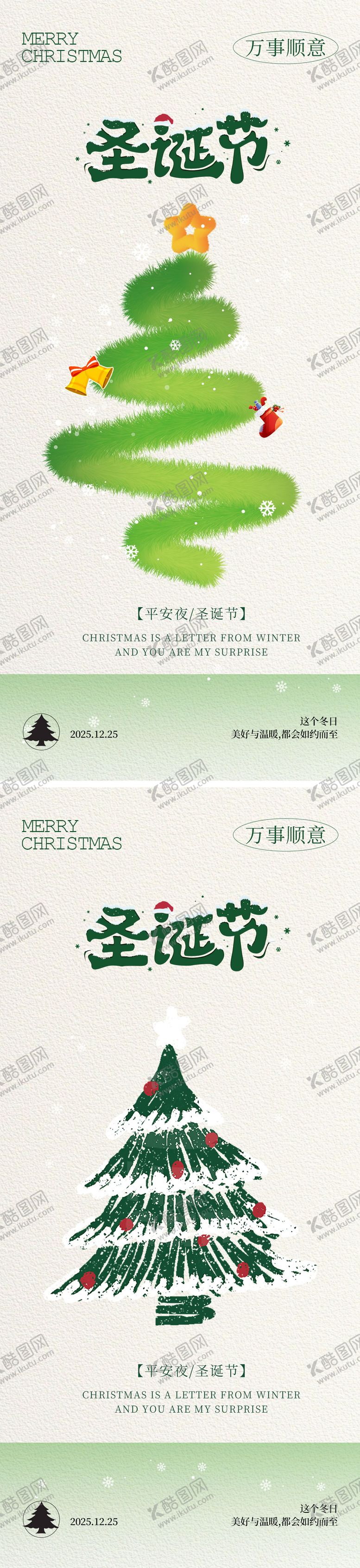 编号：41725111300217314363【酷图网】源文件下载-圣诞节海报