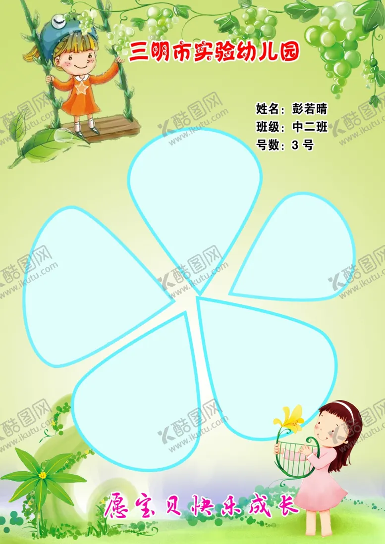 编号：46504302081400291731【酷图网】源文件下载-绿色清新