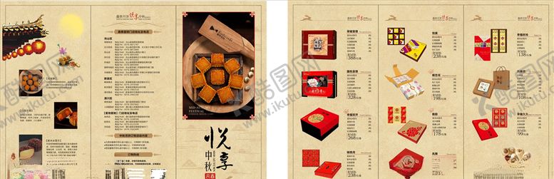 编号：99021709091457271593【酷图网】源文件下载-月饼折页