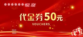 代金券50元卡片