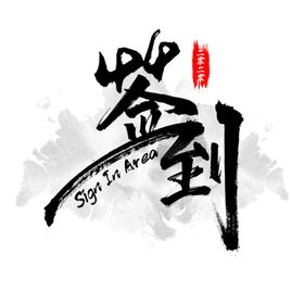 年会展板背景牛转乾坤