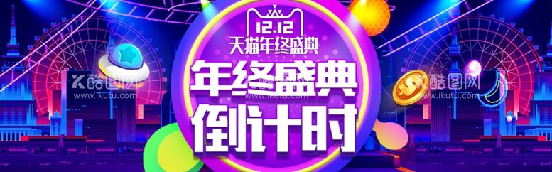 编号：76126712041217124482【酷图网】源文件下载-双十二BANNER