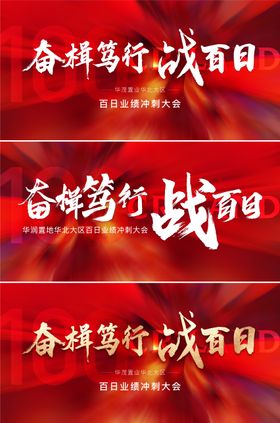 地产业绩冲刺年终大促活动红色主视觉