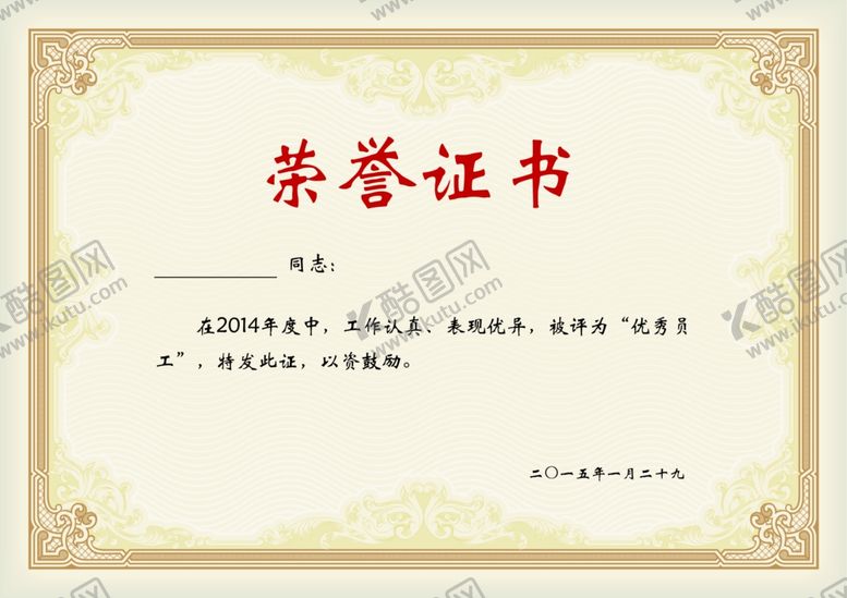 编号：24650809211449279205【酷图网】源文件下载-奖状荣誉证书模板