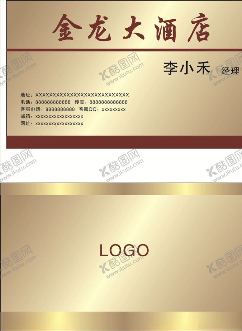 编号：35851209260223456659【酷图网】源文件下载-酒店名片