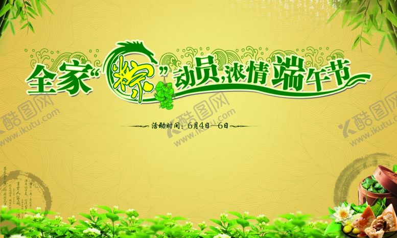 编号：34220209141142228931【酷图网】源文件下载-端午节