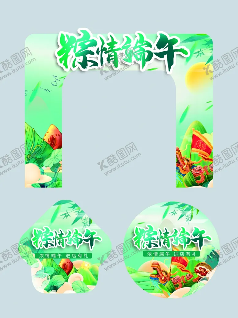 编号：23888503051015589407【酷图网】源文件下载-端午门头地贴