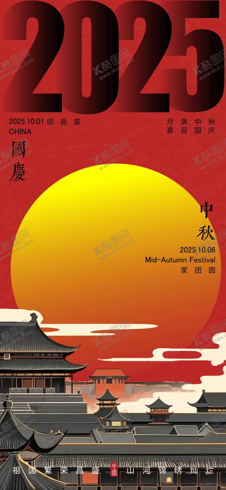 编号：99893310252316359441【酷图网】源文件下载-国庆节