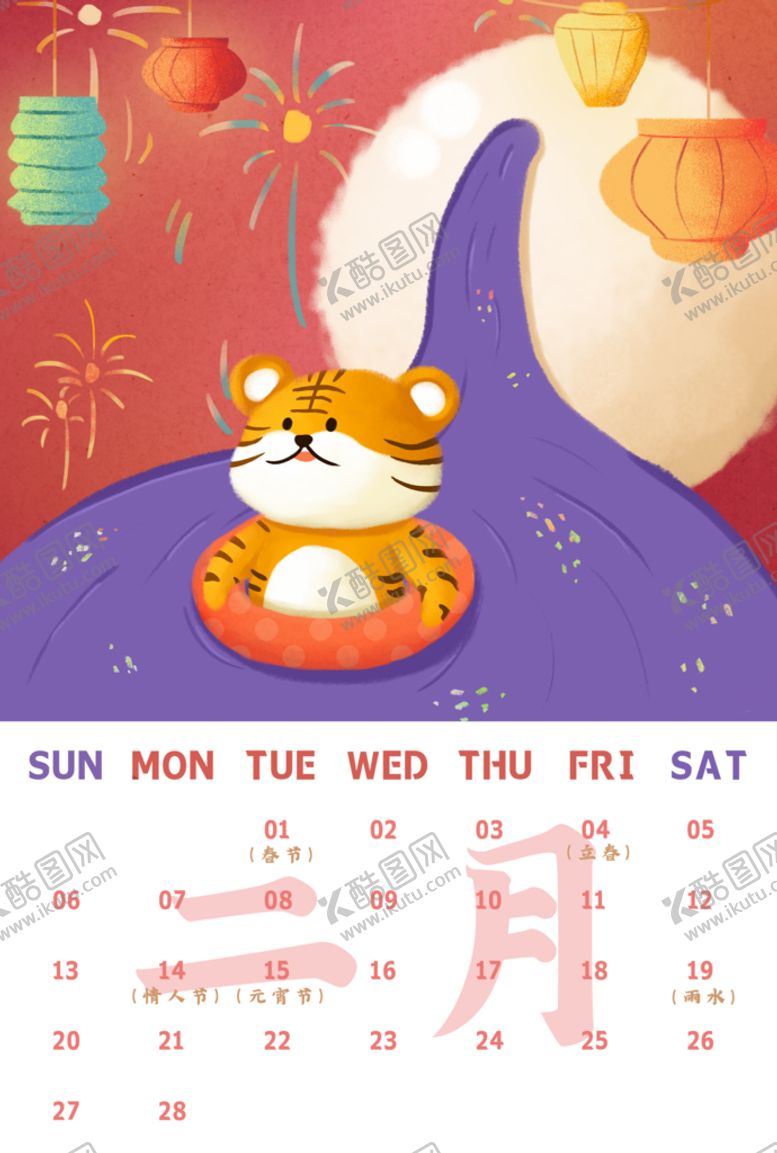 编号：74918510120843136718【酷图网】源文件下载-虎年台历