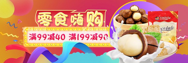 编号：21537409240738325064【酷图网】源文件下载-坚果 banner 海报 欢购