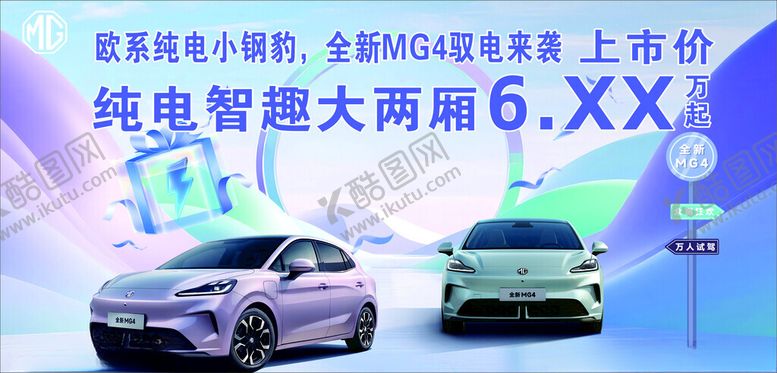 编号：28257710150307108268【酷图网】源文件下载-MG新车