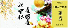 中秋节代金券