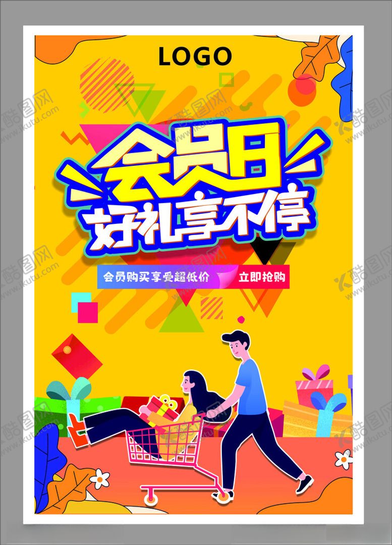 编号：86433510210407366337【酷图网】源文件下载-今日促销好礼享不停