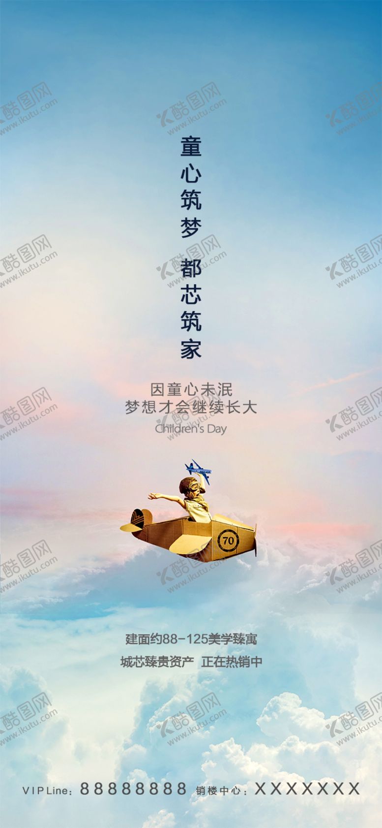 编号：78227110071826083587【酷图网】源文件下载-儿童节