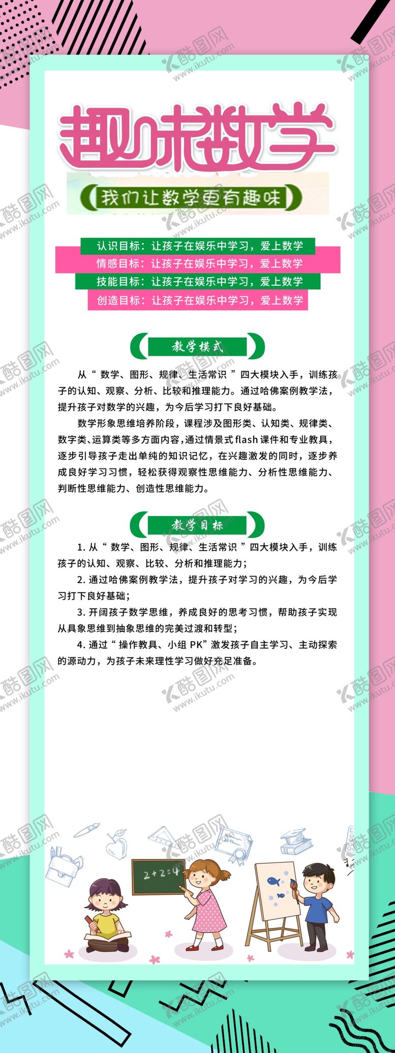 编号：43138510242216159975【酷图网】源文件下载-趣味数学