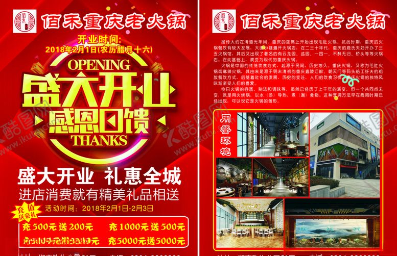 编号：55676909242357074503【酷图网】源文件下载-佰禾重庆老火锅