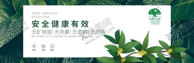 编号：69864402021826429373【酷图网】源文件下载-草本香舍