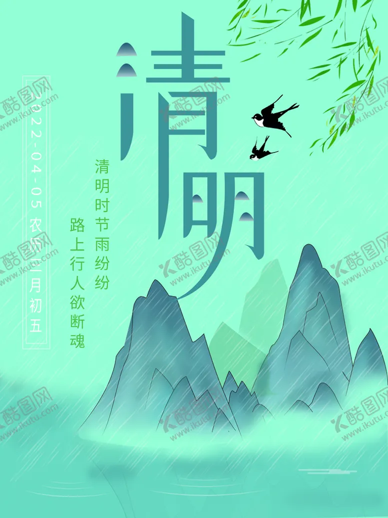 编号：93874510040541046913【酷图网】源文件下载-清明节