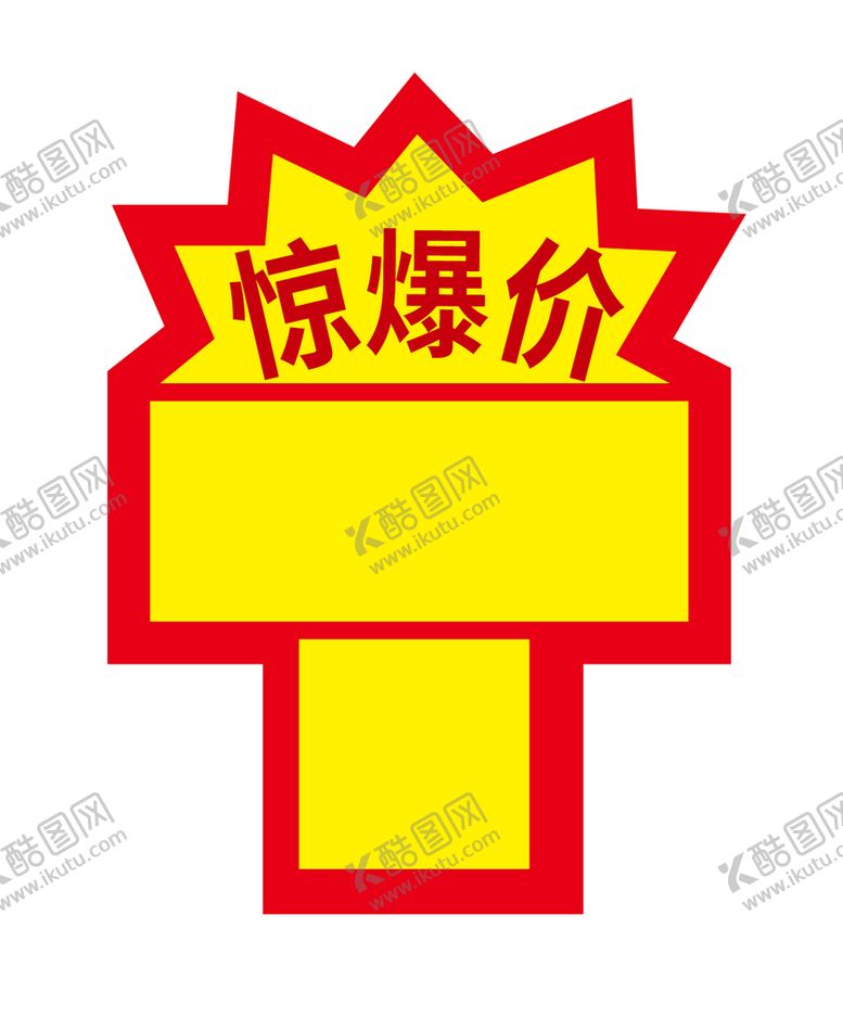 编号：16529202091829542745【酷图网】源文件下载-惊爆价