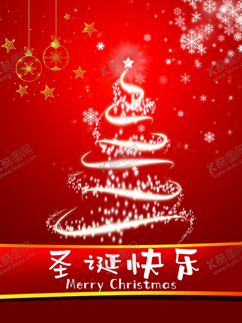 编号：09517409251827438251【酷图网】源文件下载-圣诞节