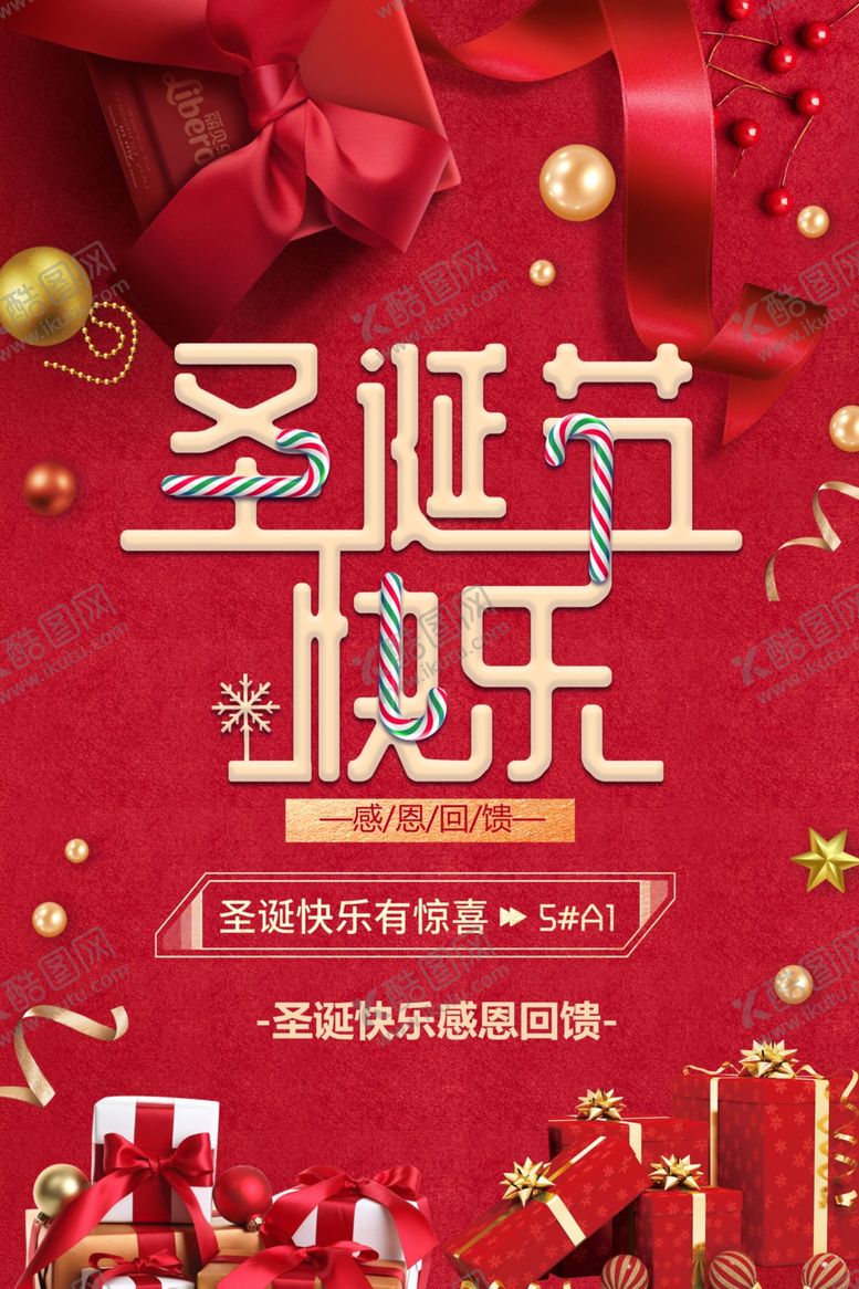 编号：52809207081046387847【酷图网】源文件下载-圣诞快乐