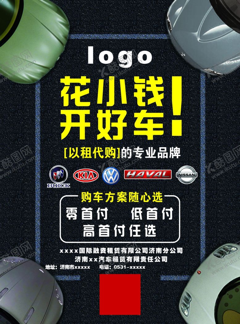 编号：20105109281548537681【酷图网】源文件下载-汽车租赁