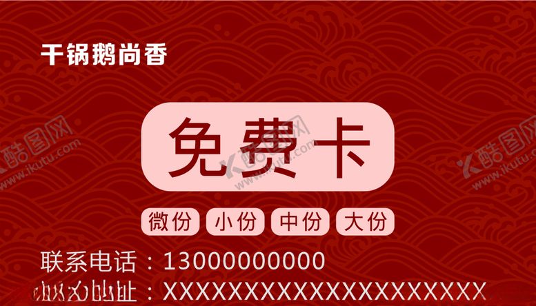 编号：21129310301348356878【酷图网】源文件下载-免费卡