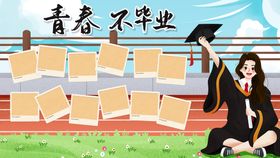 毕业季校园画报海报朋友圈海报