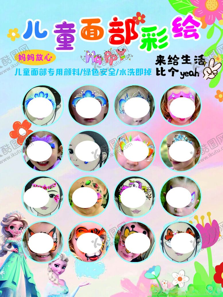 编号：83970202052217439762【酷图网】源文件下载-儿童面部彩绘