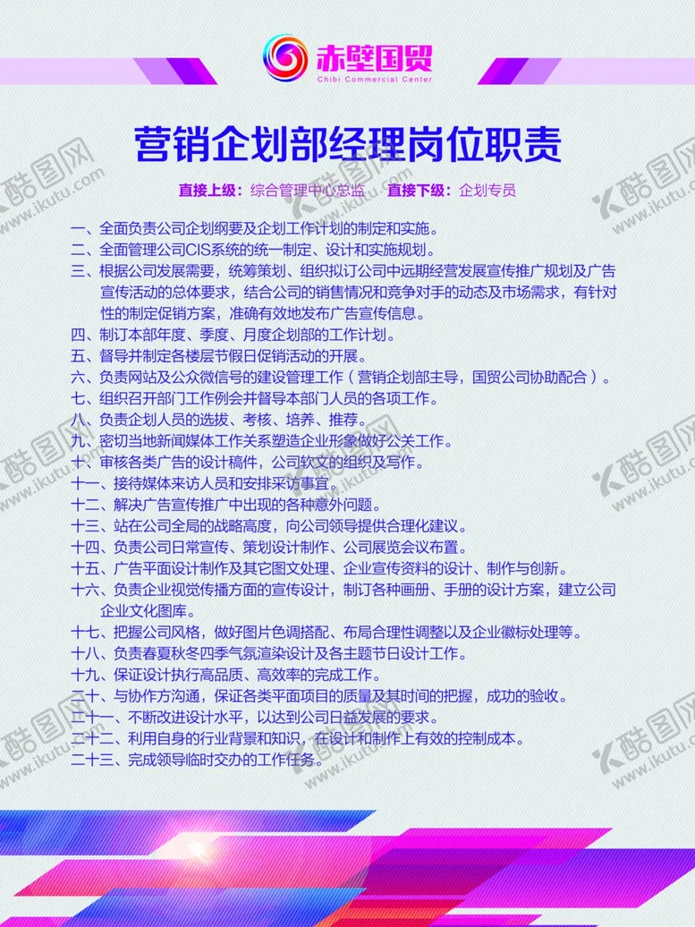 编号：92039605030548503184【酷图网】源文件下载-岗位职责