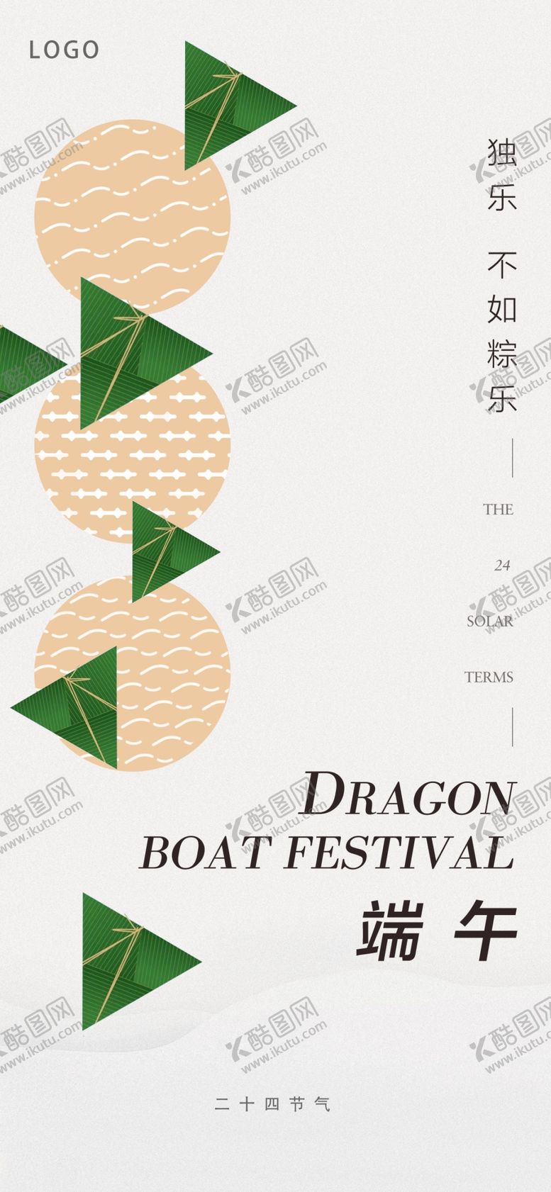 编号：03256409131811127684【酷图网】源文件下载-端午节海报 五月初五 