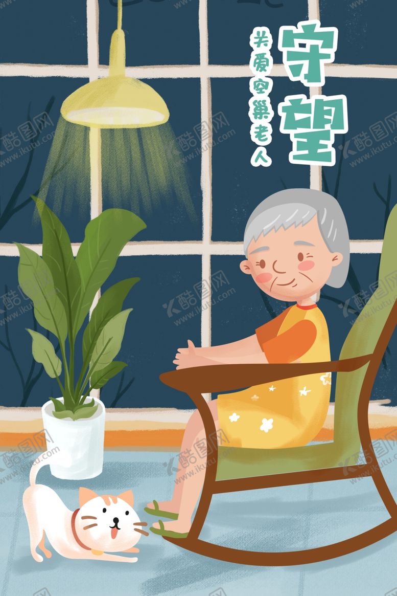 编号：53925607131638182801【酷图网】源文件下载-重阳节插画