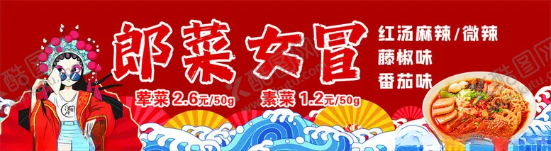 编号：39678702241850008215【酷图网】源文件下载-郎菜女冒