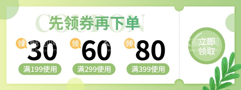 编号：99312203082345409984【酷图网】源文件下载-优惠券图片