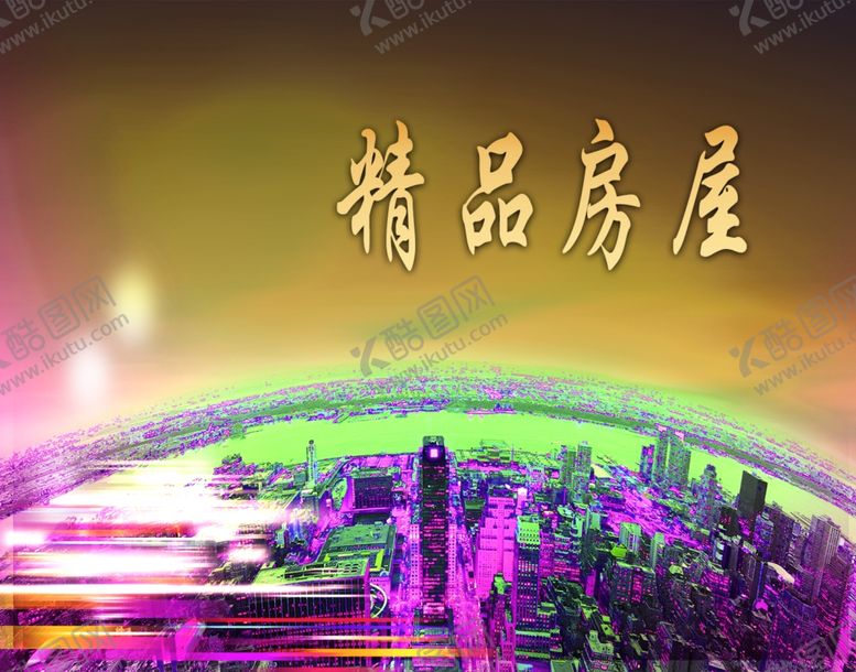 编号：62007909291158006863【酷图网】源文件下载-精品房屋