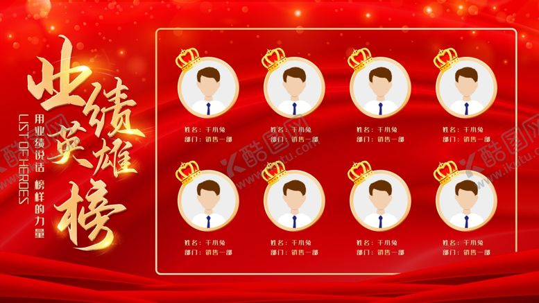 编号：56336010132124053676【酷图网】源文件下载-销售业绩榜