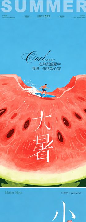 夏天创意海报
