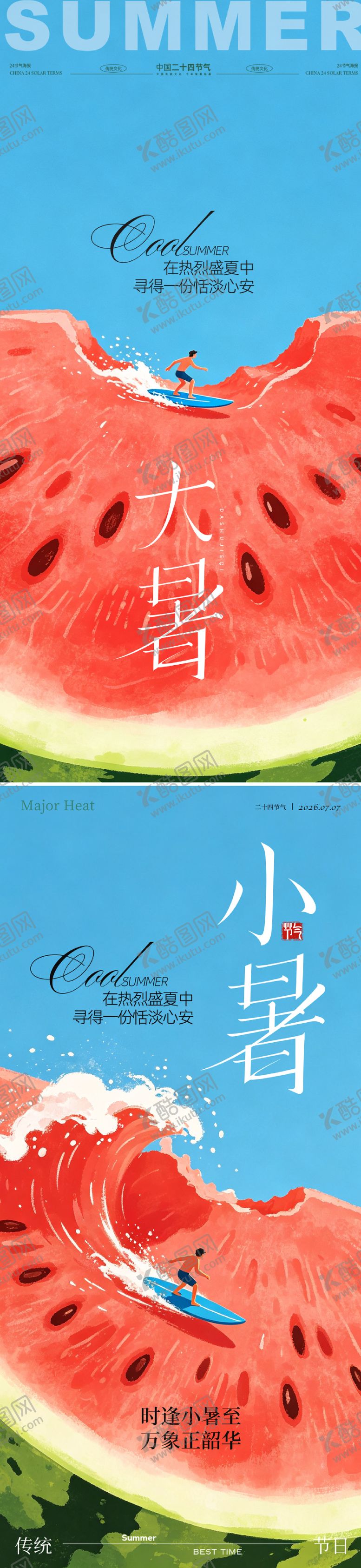 编号：61418507151254182903【酷图网】源文件下载-夏天创意海报