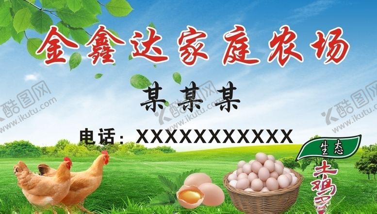 编号：99108405111803535225【酷图网】源文件下载-家庭农场